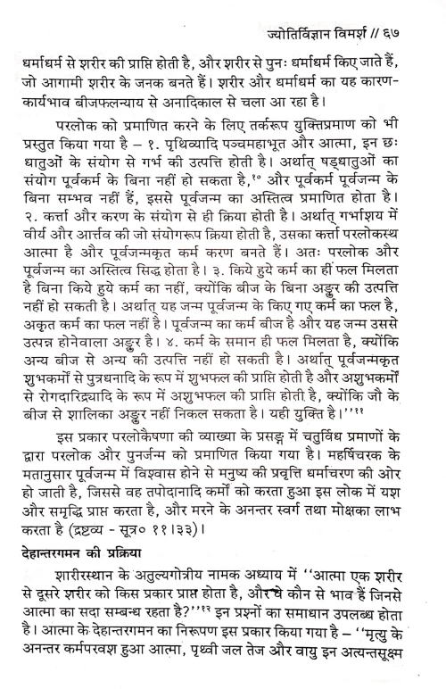 Jyotirvigyan Vimarsh (CSG 91)